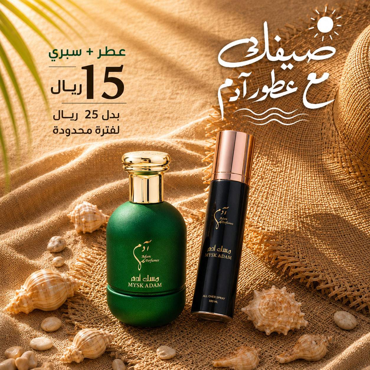 مجموعة مسك ادم