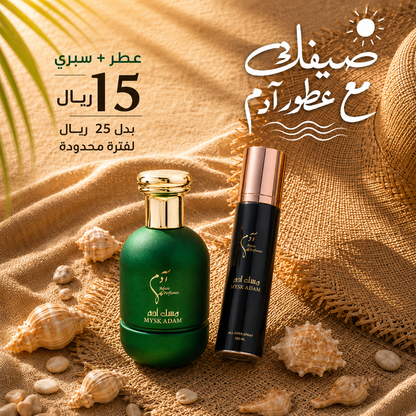 مجموعة مسك ادم